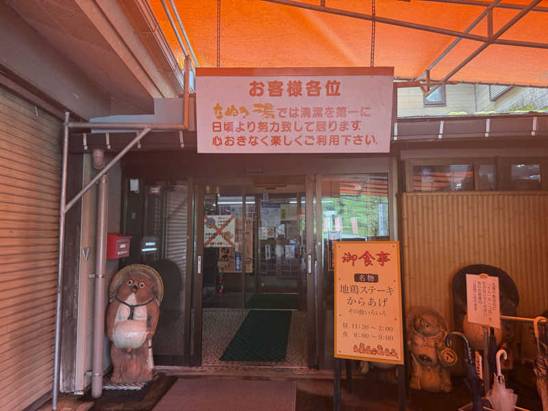 おーさんのたぬき湯のサ活写真