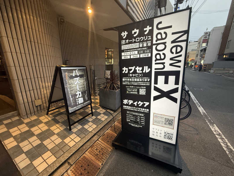 おーさんの広島カプセルホテル&サウナ岩盤浴 ニュージャパンEXのサ活写真
