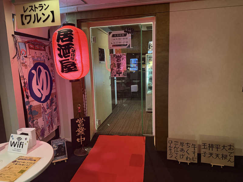 おーさんの広島カプセルホテル&サウナ岩盤浴 ニュージャパンEXのサ活写真