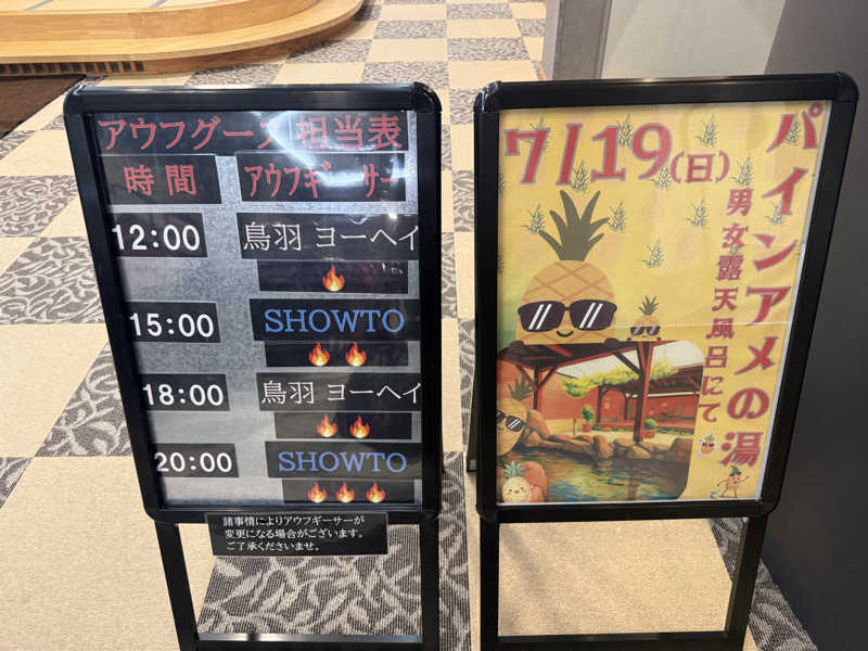 おーさんの天然温泉ぬくもりの湯のサ活写真