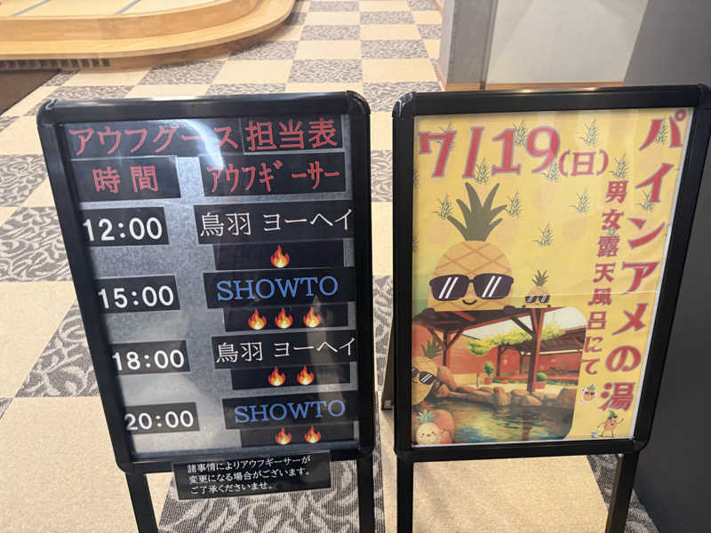 おーさんの天然温泉ぬくもりの湯のサ活写真