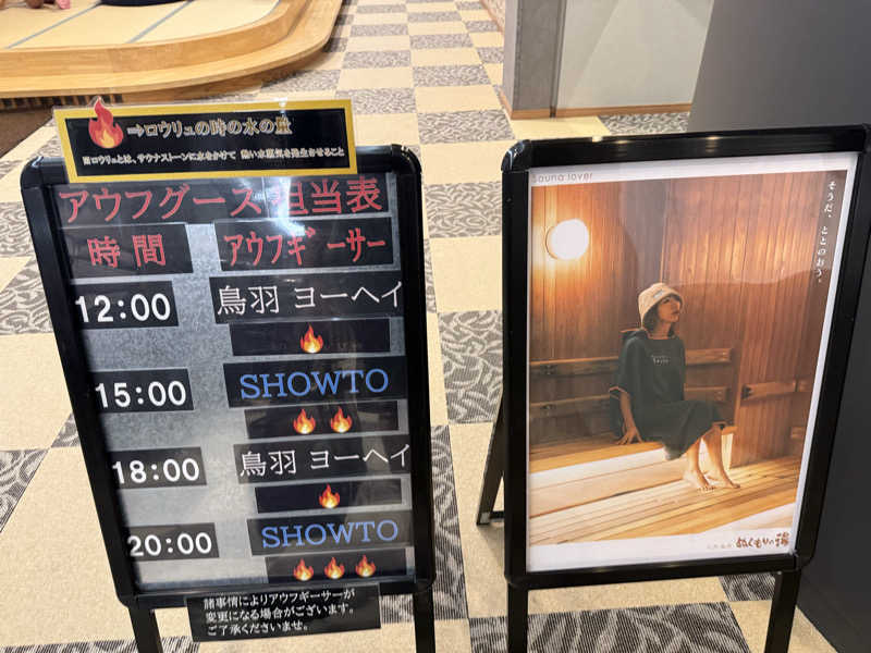 おーさんの天然温泉ぬくもりの湯のサ活写真