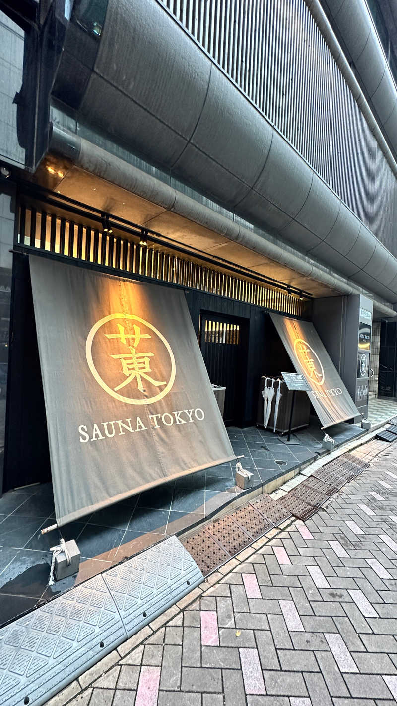 ふみさんのサウナ東京 (Sauna Tokyo)のサ活写真