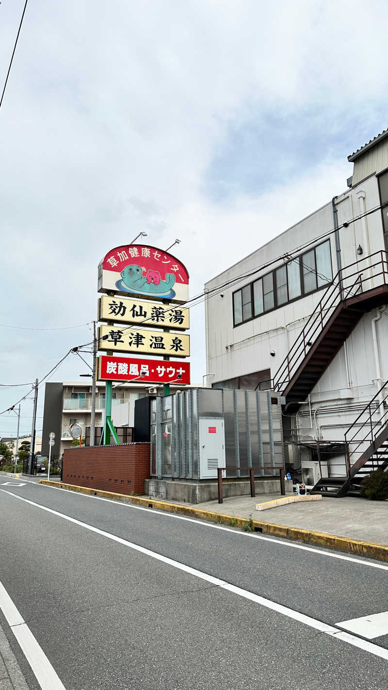 ふみさんの湯乃泉 草加健康センターのサ活写真