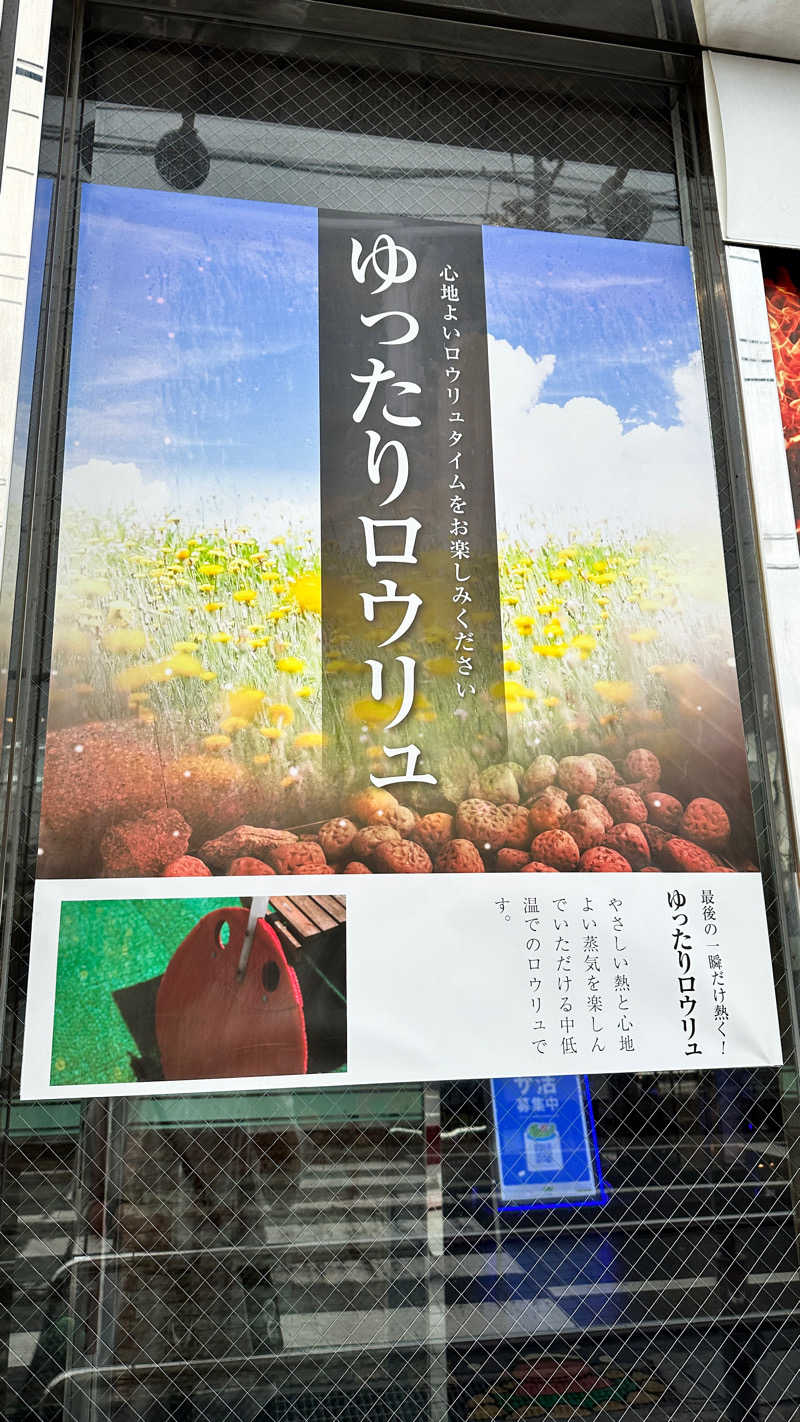 ふみさんの湯乃泉 草加健康センターのサ活写真