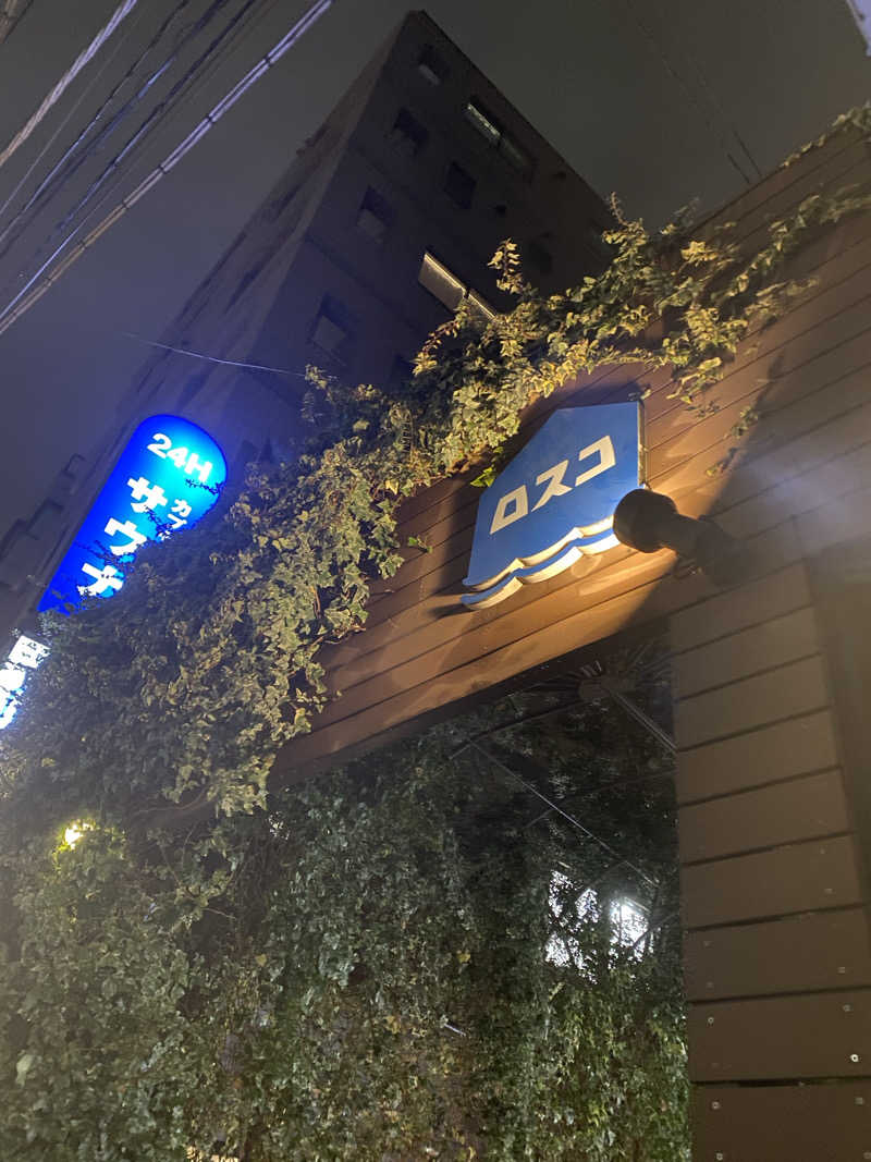 gyozaさんのカプセル&サウナ ロスコのサ活写真