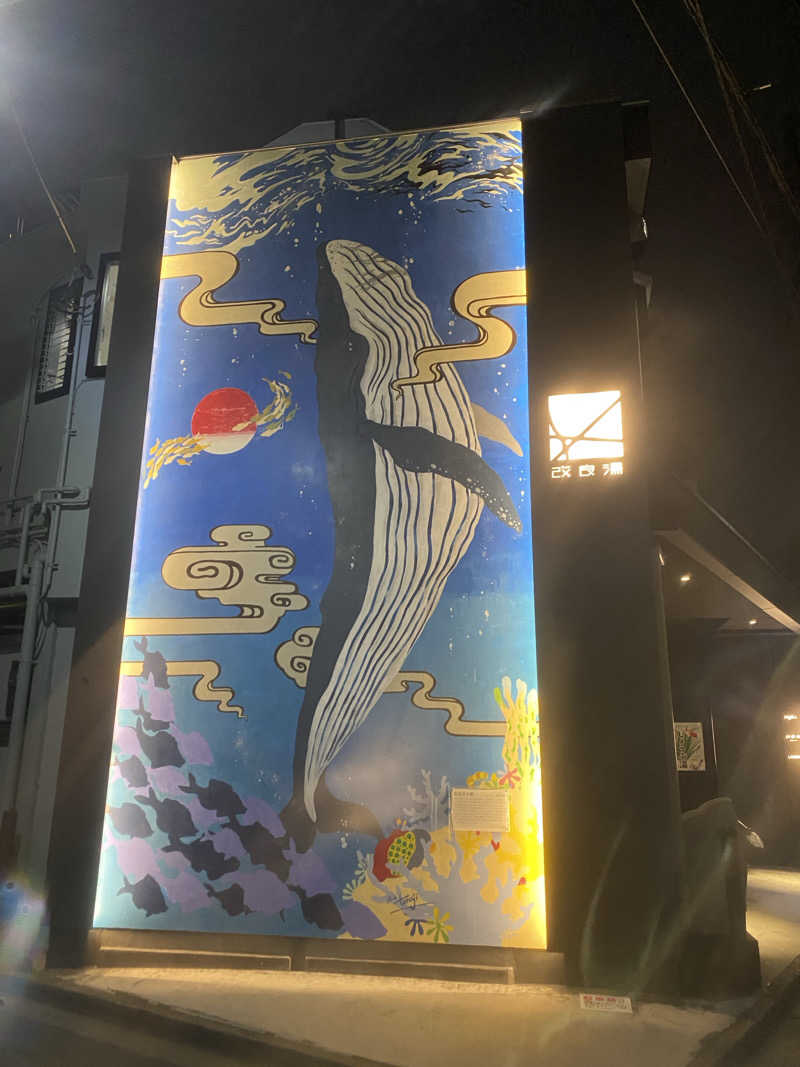 gyozaさんの改良湯のサ活写真