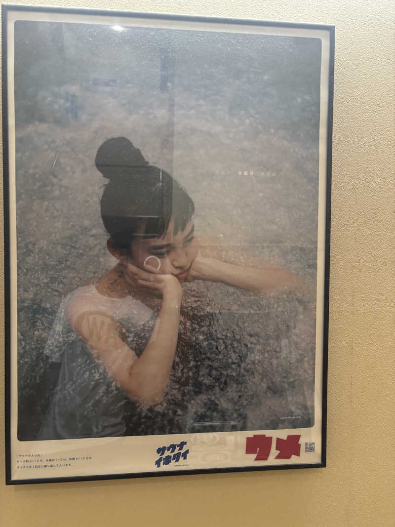 みつをさんの梅の湯のサ活写真