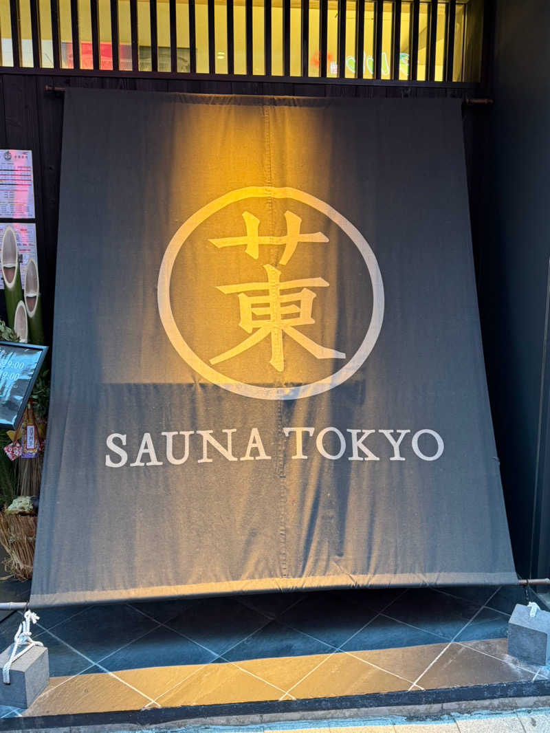 ともやさんのサウナ東京 (Sauna Tokyo)のサ活写真