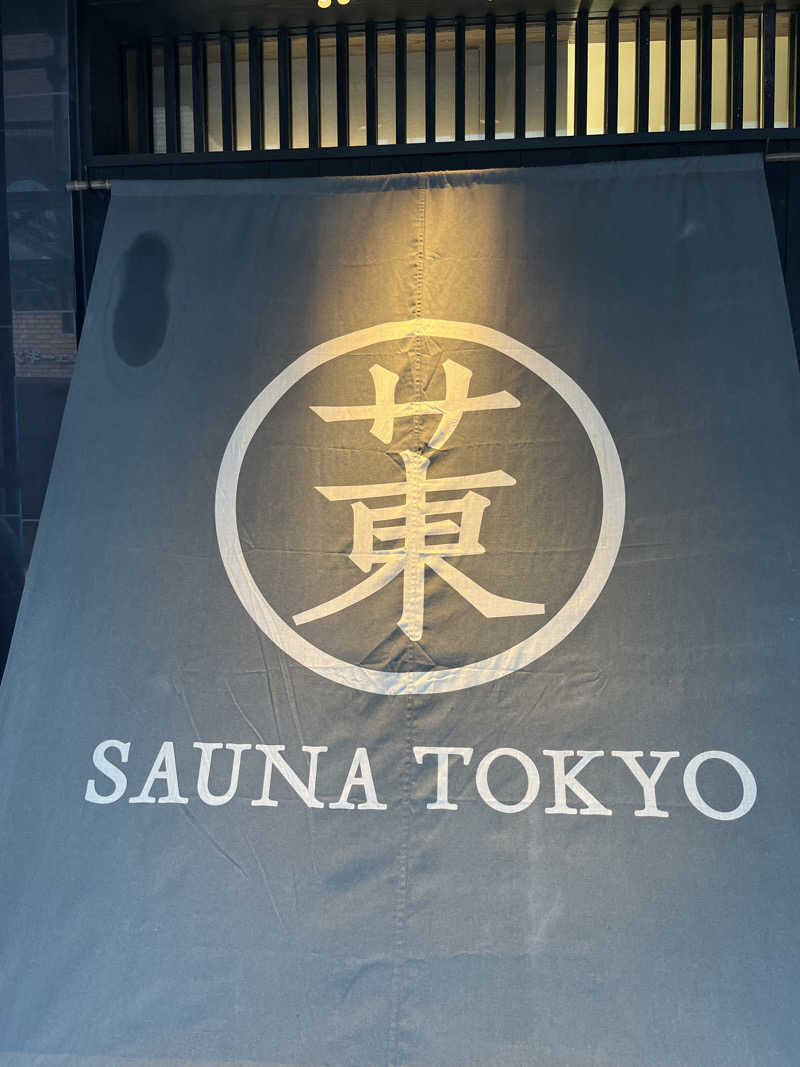 ともやさんのサウナ東京 (Sauna Tokyo)のサ活写真