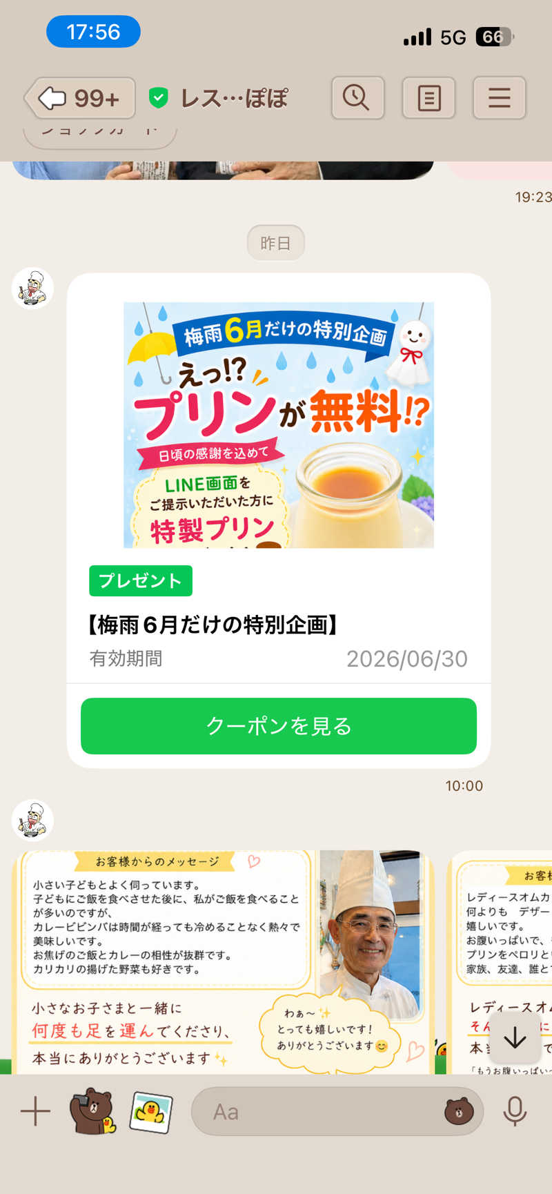 サウナーさんのいつつばしの里 (岩国国際観光ホテル)のサ活写真