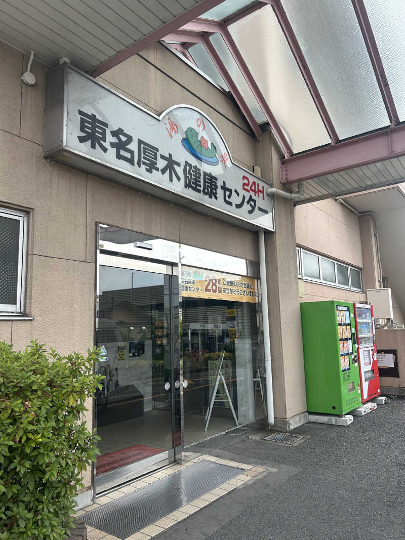 自由に生き隊さんの湯乃泉 東名厚木健康センターのサ活写真