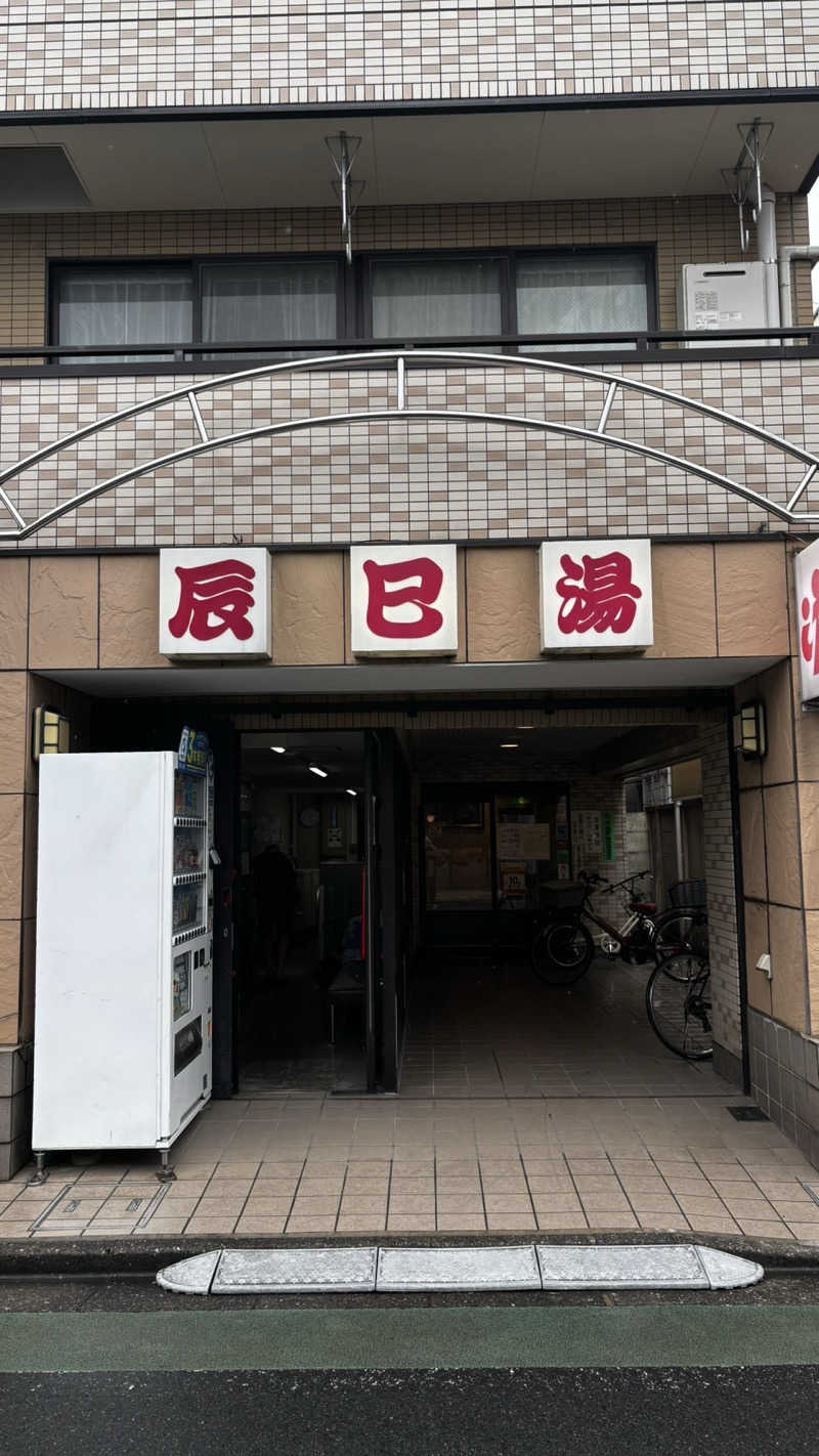 自由に生き隊さんの辰巳湯のサ活写真