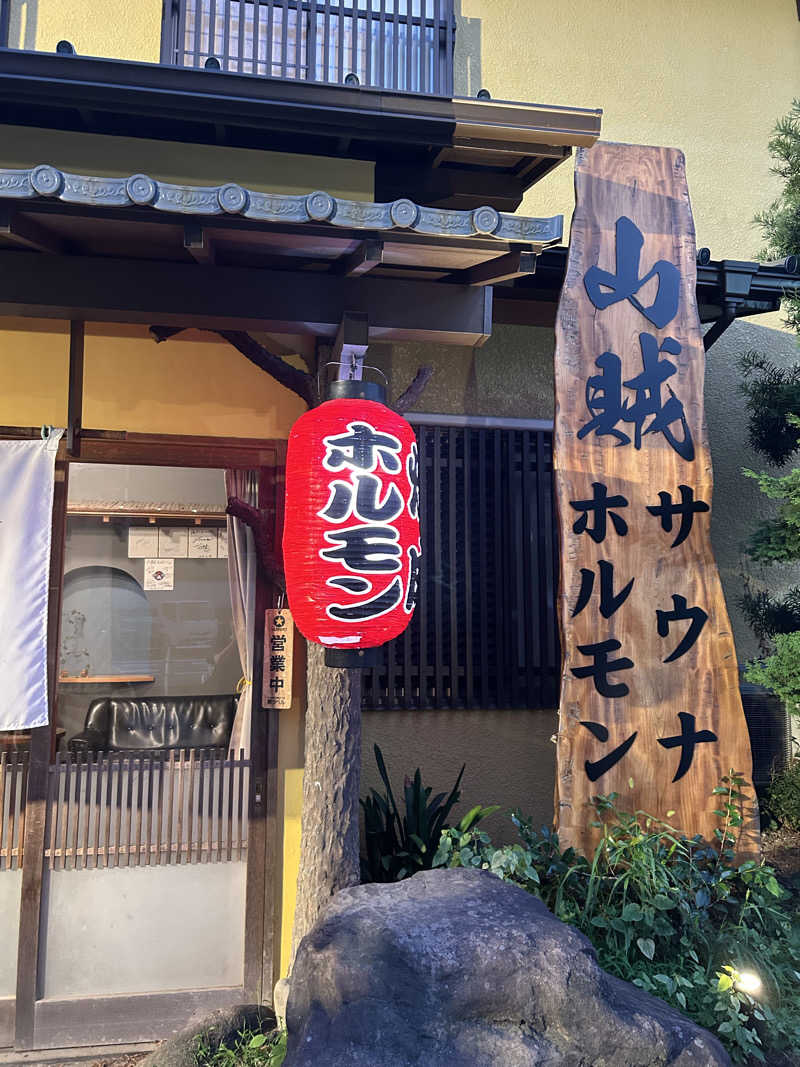 自由に生き隊さんの山賊サウナのサ活写真