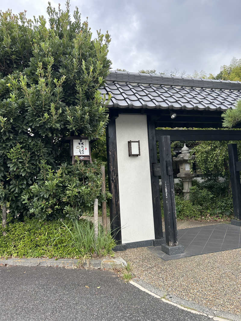 自由に生き隊さんの多摩境天然温泉 森乃彩のサ活写真