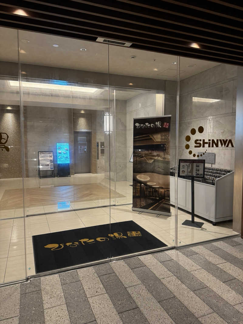 自由に生き隊さんの天然温泉ひなたの湯 大阪ユニバーサルベイサイドのサ活写真