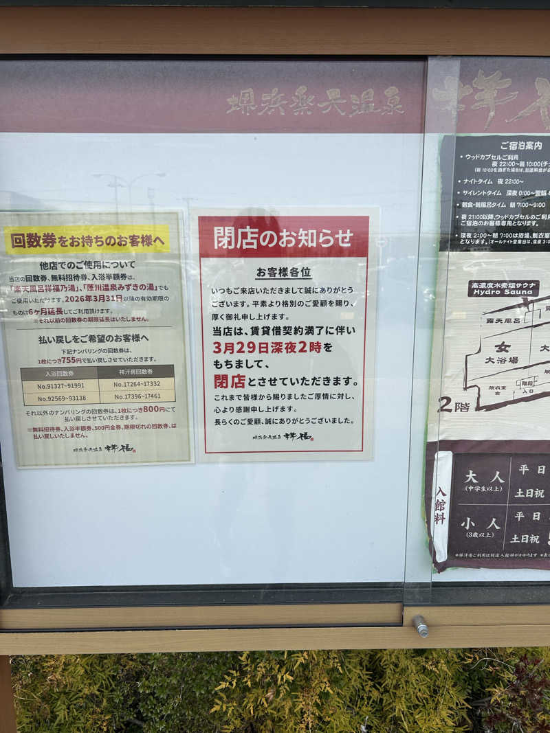 自由に生き隊さんの堺浜楽天温泉祥福のサ活写真