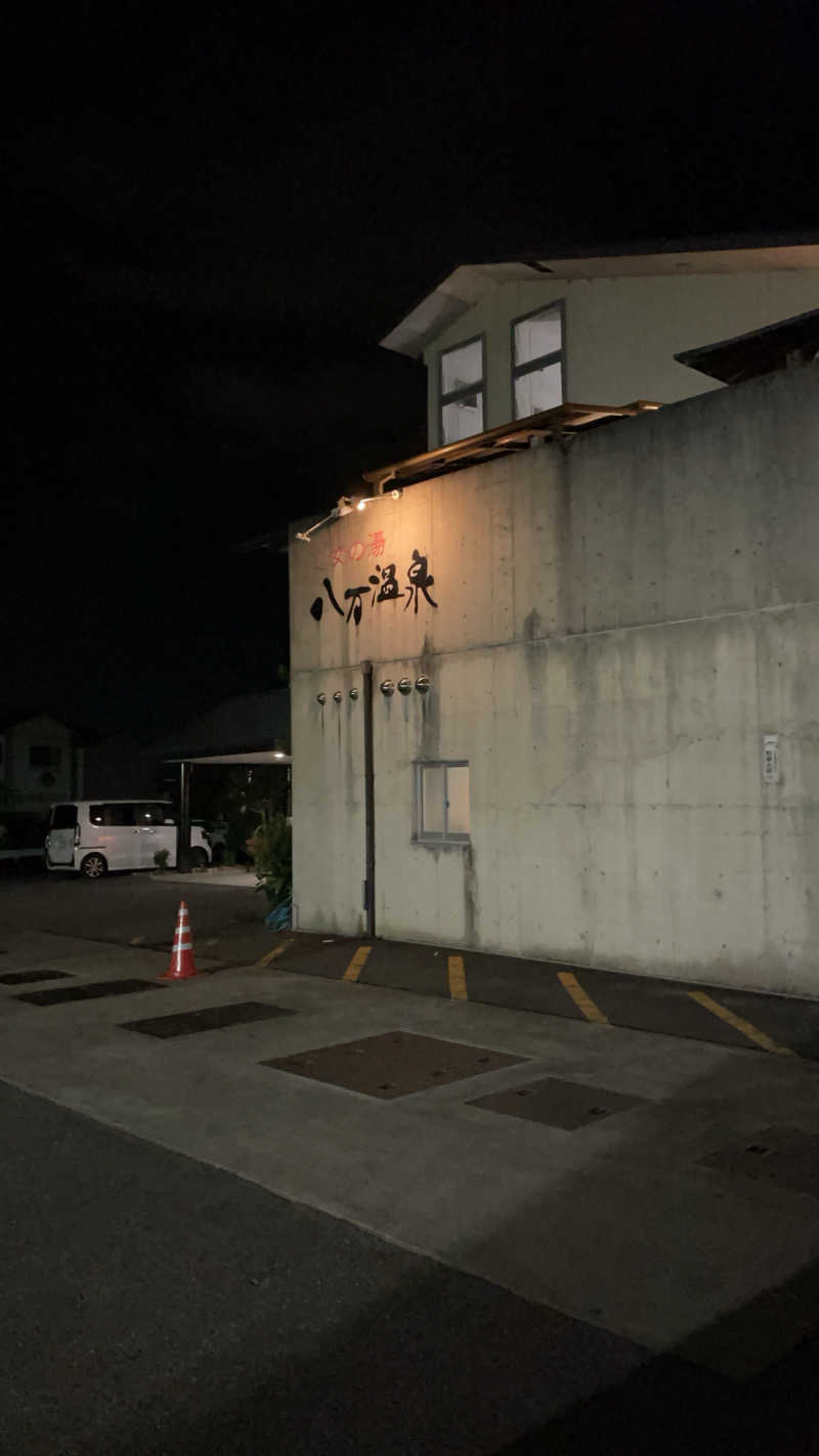 サウナ室さんの八万温泉のサ活写真