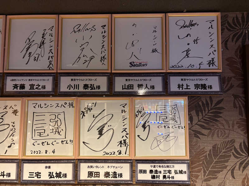 ととのったさんの天空のアジト マルシンスパのサ活写真