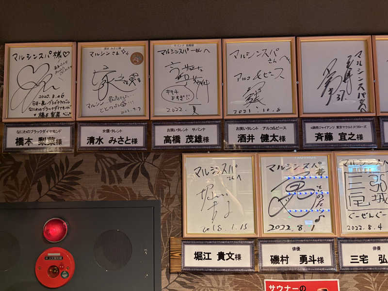 ととのったさんの天空のアジト マルシンスパのサ活写真