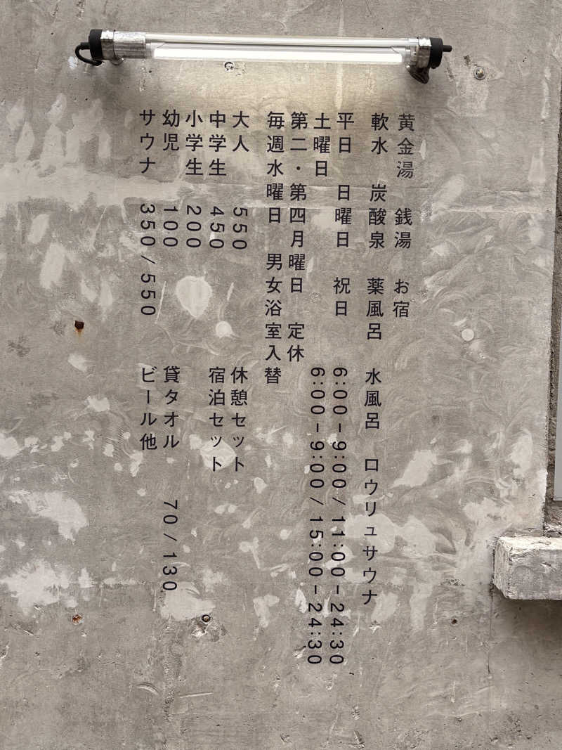 ととのったさんの黄金湯のサ活写真