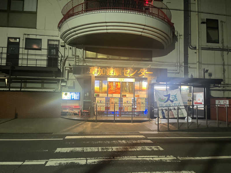ゆーきさんの湯乃泉 草加健康センターのサ活写真