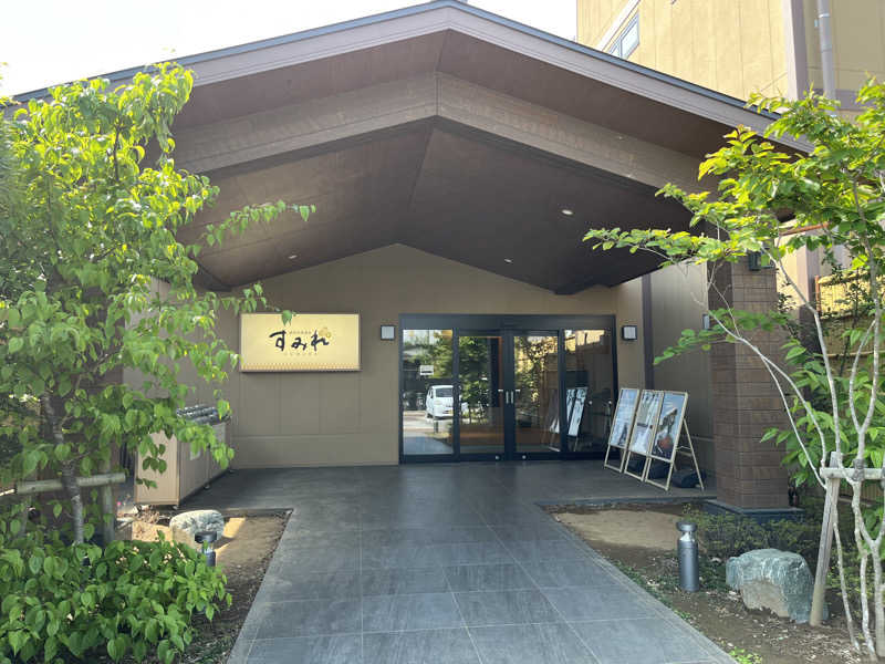 ゆーきさんの南柏天然温泉すみれのサ活写真