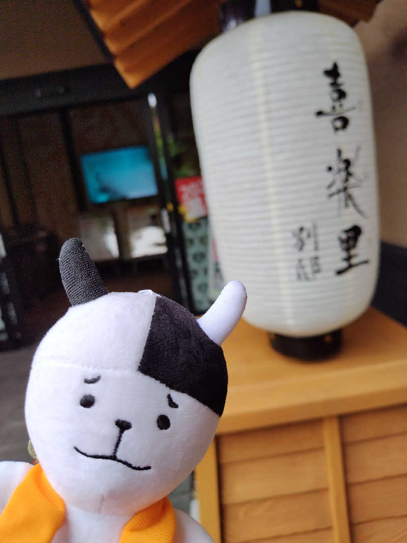 あ(^_^)さんの横浜青葉温泉 喜楽里別邸のサ活写真