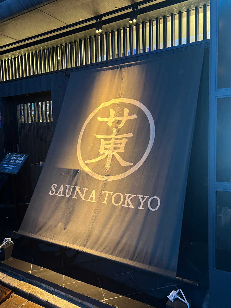 MR.さんのサウナ東京 (Sauna Tokyo)のサ活写真