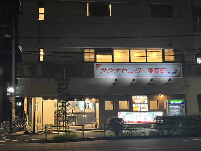 Mr.さんのサウナセンター稲荷町(旧サウナホテルニュー大泉 稲荷町店)のサ活写真