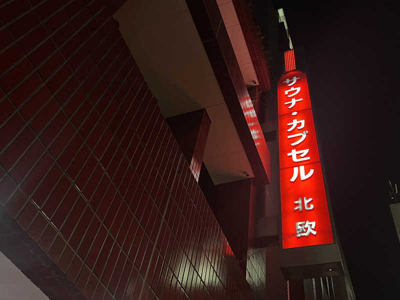 Mr.さんのサウナ&カプセルホテル 北欧のサ活写真