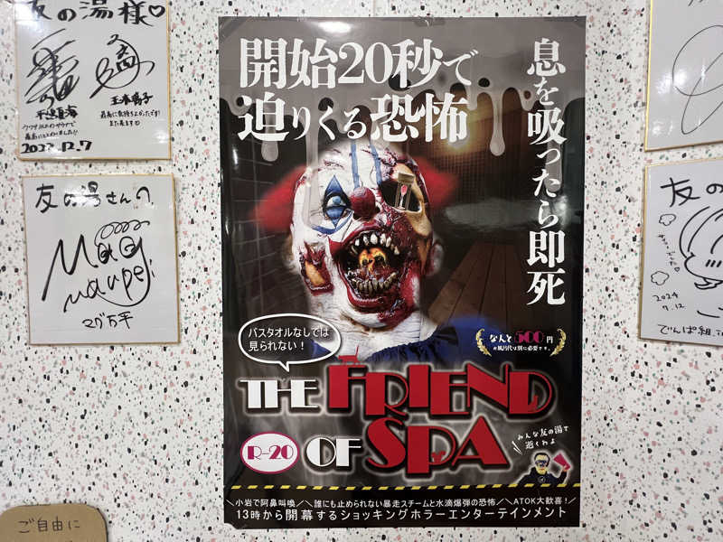 Mr.さんの友の湯のサ活写真