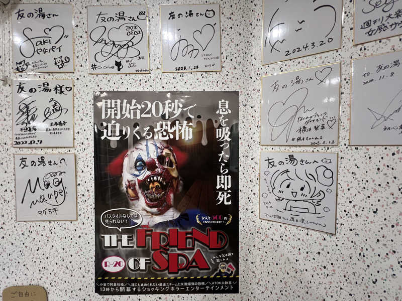 Mr.さんの友の湯のサ活写真