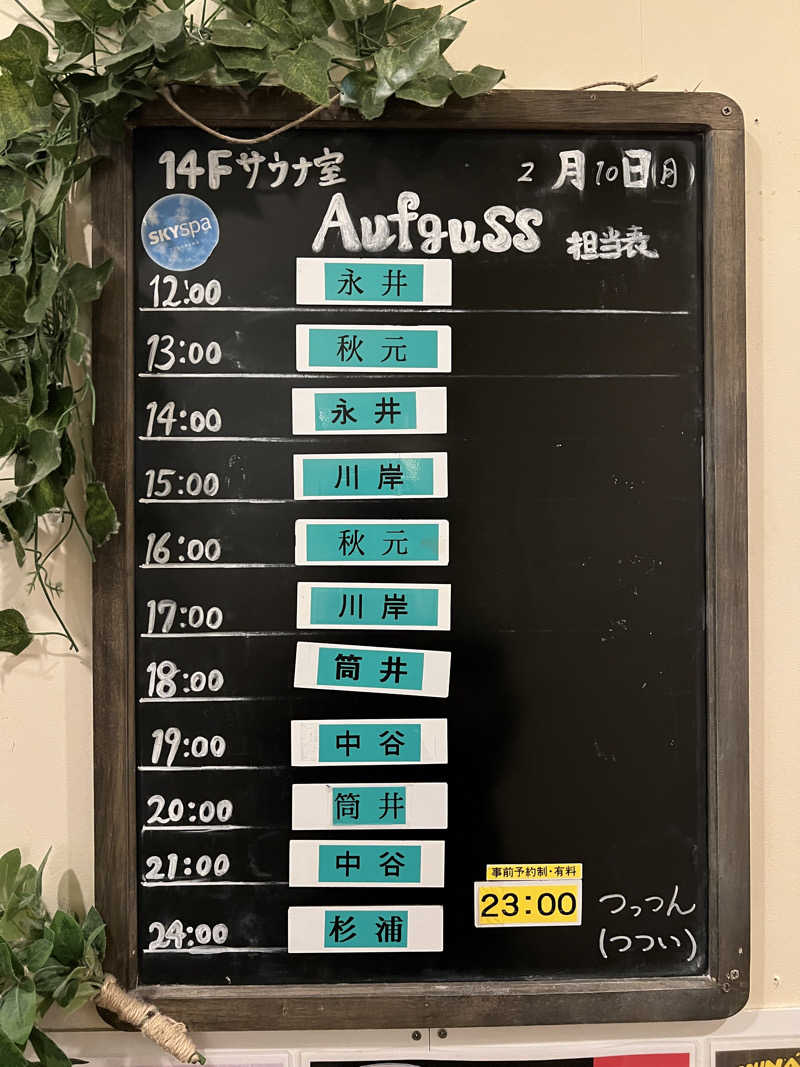 Mr.さんのスカイスパYOKOHAMAのサ活写真