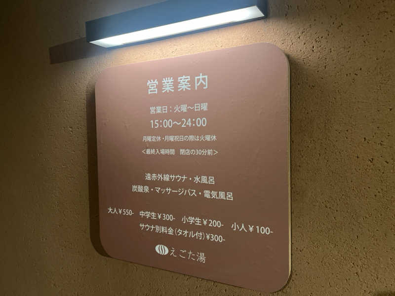 Mr.さんのえごた湯のサ活写真