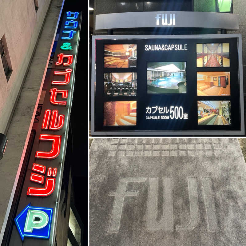 Mr.さんのサウナ&カプセル フジのサ活写真