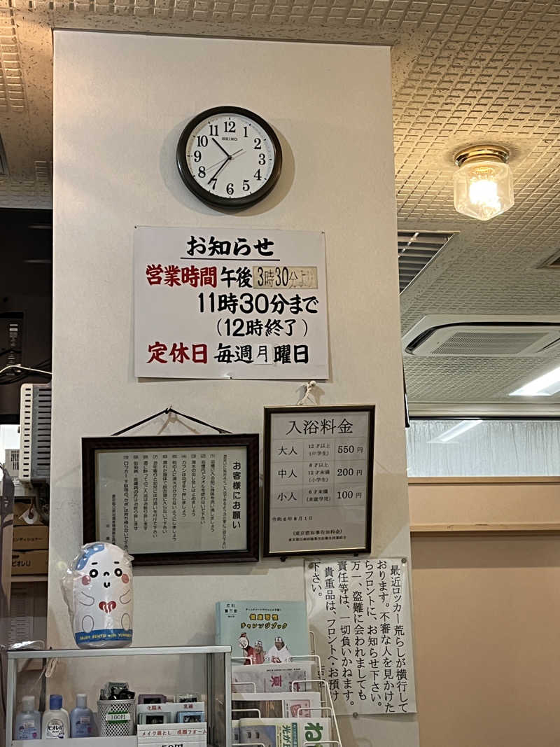 Mr.さんの中村浴場のサ活写真