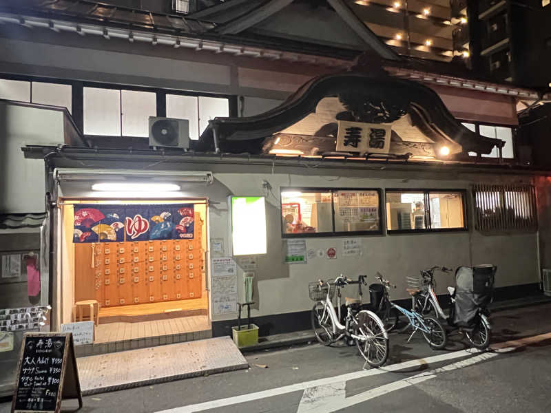 Mr.さんの東上野 寿湯のサ活写真