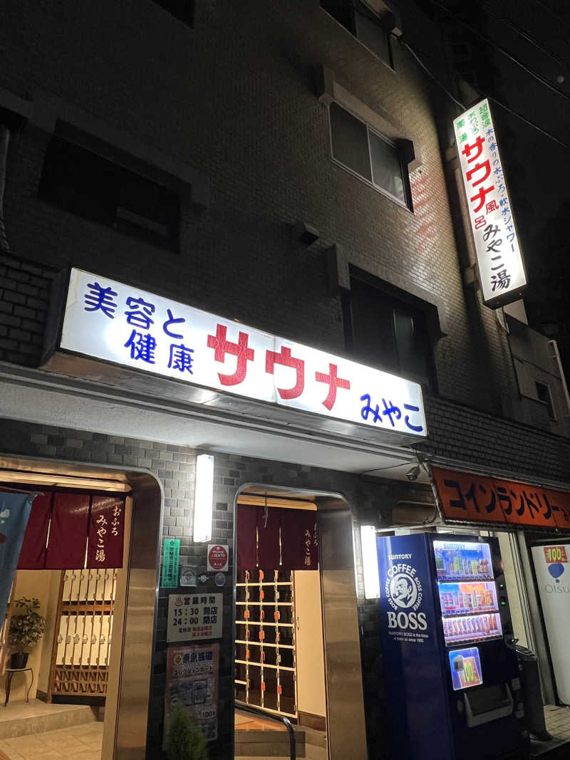 Mr.さんのみやこ湯のサ活写真