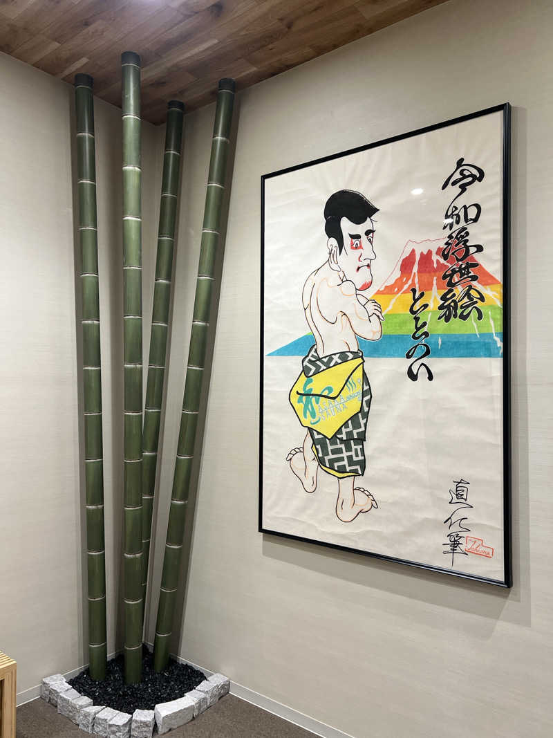 Mr.さんの朝霞サウナ 和(なごみ)のサ活写真