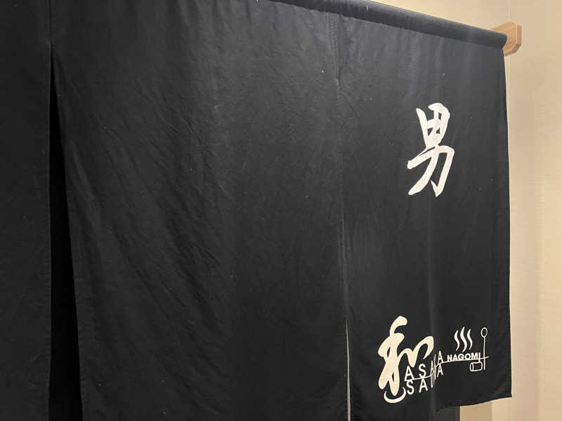 Mr.さんの朝霞サウナ 和(なごみ)のサ活写真