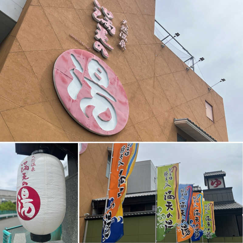 Mr.さんの天然温泉 満天の湯のサ活写真