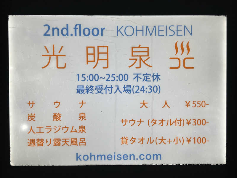 Mr.さんの光明泉のサ活写真