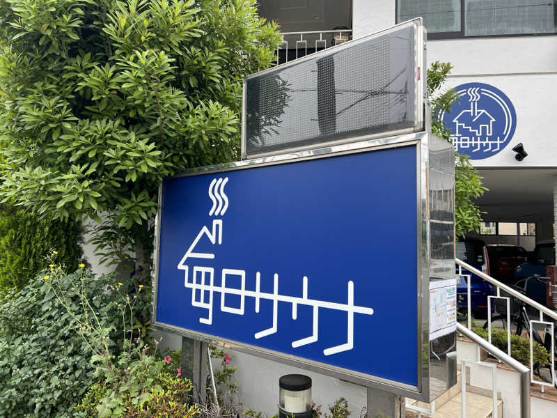 Mr.さんの毎日サウナ 越谷店のサ活写真