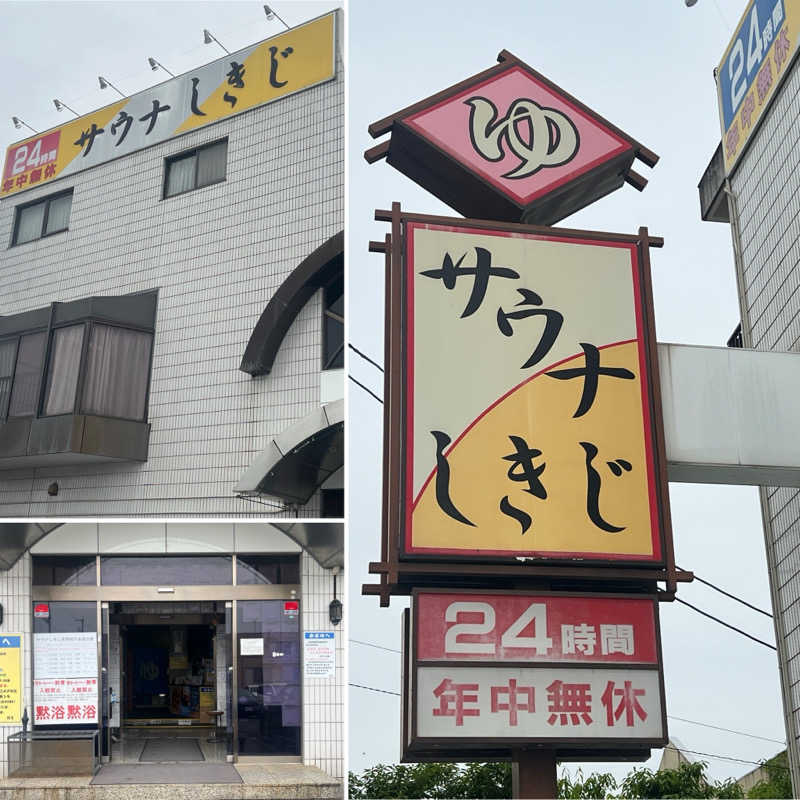 Mr.さんのサウナしきじのサ活写真