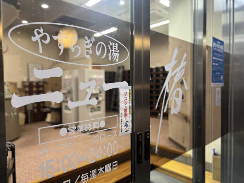 Mr.さんのやすらぎの湯 ニュー椿のサ活写真