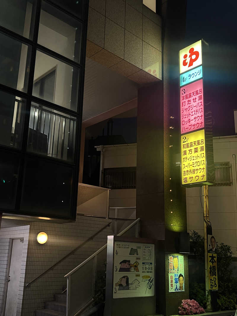 Mr.さんのやすらぎの湯 ニュー椿のサ活写真