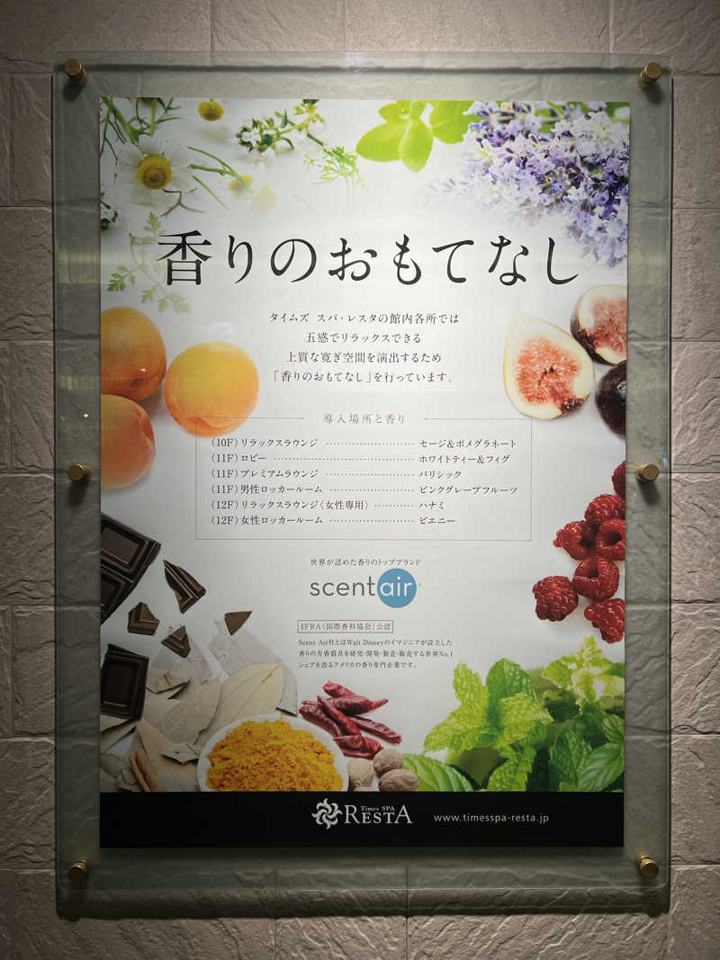 Mr.さんのタイムズ スパ・レスタのサ活写真