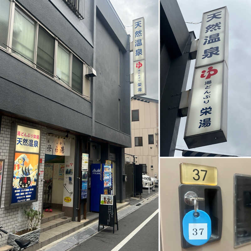 Mr.さんの天然温泉 湯どんぶり栄湯のサ活写真