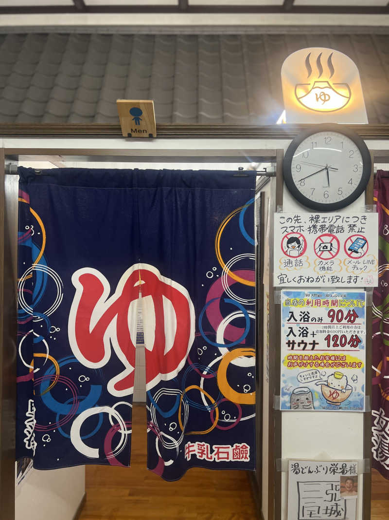 Mr.さんの天然温泉 湯どんぶり栄湯のサ活写真